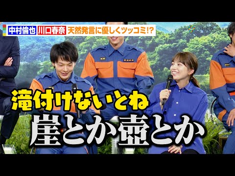 中村倫也、川口春奈の天然発言に優しくツッコミ!?ドラマ撮影裏話を明かす テレビ朝日系ドラマ『ハヤブサ消防団』制作発表記者会見