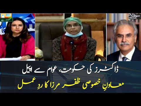 SATP, Zafar Mirza reacts to Doctors' press conference on COVID19