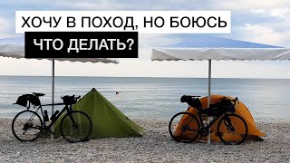 картинка: Хочу в поход, но боюсь | Медведи, воры, холод, одиночество