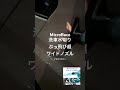 MicroBase ショートノズル付 マキタ対応 洗車水切り ぶっ飛び超ワイドノズル（18cm幅広4mmスリット・内部フィン付）UB185DZ等 日本製 フラットブロワノズル 洗車時の水切り