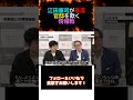 【暴露】江田憲司が暴露 官邸を欺く情報戦。#江田憲司 #今野忍 #財務省