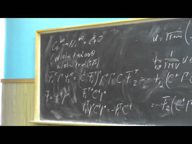 Физика элементарных частиц, Ю.И. Сковпень. Семинар 5