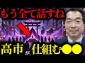 【緊急警告】『あの日に世界線が変わったね…』高市早苗総理になり全日本国民が変わった【香心華心明】【保江邦夫】【関暁夫】【都市伝説】【ミステリー】【予言】【最新】
