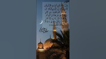 تلاوة جميلة أحمد خضر {شَهْرُ رَمَضَانَ الَّذِي أُنزِلَ فِيهِ الْقُرْآنُ..}، حالات