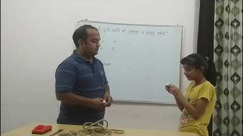 लंबाई/दूरी मापने की अमानक और मानक इकाइयां कक्षा -3