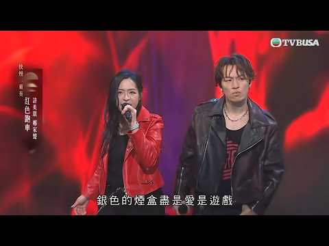 中年好聲音4｜《紅色跑車》鄭家聲 × 許美琪｜私奔橋段登場劇情感滿分！｜車婉婉｜肥媽｜周國豐｜張佳添｜海兒｜谷婭溦｜娛樂｜真人秀｜音樂