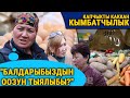 Азык-түлүккө болгон баа дагы көтөрүлүшү мүмкүнбү?