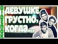 Почему девушка.. ПЛАЧЕТ? Влад А4 и Андрей Тимофеев