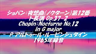 ショパン：夜想曲（ノクターン）第12番ト長調 Op.37-2 Chopin：Nocturne No.12 in G major