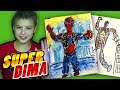 Костюм ЖЕЛЕЗНОГО Человека Паука / Как нарисовать человека паука с Супер Дима