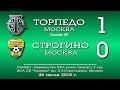 "Торпедо Москва" - "Строгино" (Москва) 1:0. Обзор матча