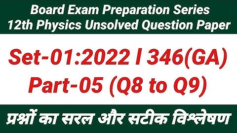 12th Physics Unsolved Question Paper Set-1 2022 346(GA) Part-5 | UP Board class 12 physics paper