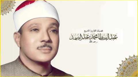 القران الكريم - عبد الباسط عبد الصمد مرتل الصفحة 12