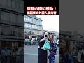 💕京都の街はステキだわ!外国人も日本文化に感動!京都・四条大橋で祇園祭の歩行者天国を満喫する外国人観光客 #祇園祭 #外国人の反応 #歩行者天国 #京都