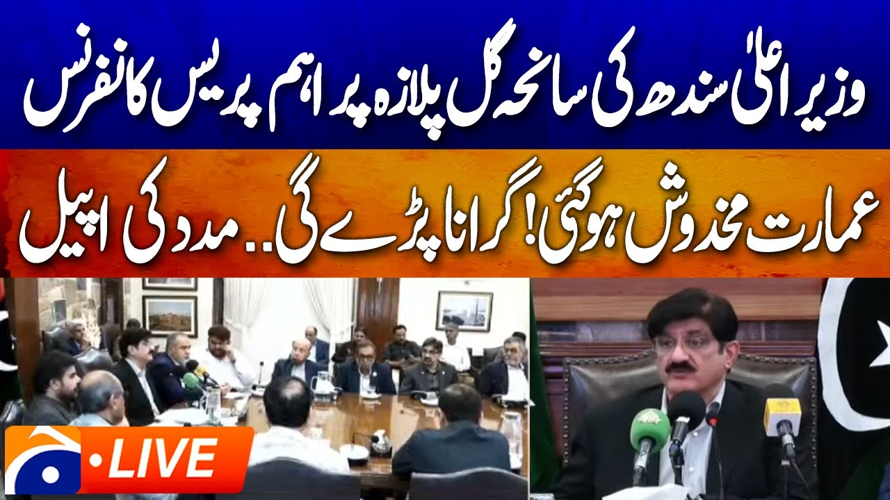 🔴LIVE: 𝗖𝗠 𝗦𝗶𝗻𝗱𝗵 𝗠𝘂𝗿𝗮𝗱 𝗔𝗹𝗶 𝗦𝗵𝗮𝗵 𝗣𝗿𝗲𝘀𝘀 𝗖𝗼𝗻𝗳𝗲𝗿𝗲𝗻𝗰𝗲 𝗼𝗻 𝗚𝘂𝗹 𝗣𝗹𝗮𝘇𝗮 𝗧𝗿𝗮𝗴𝗲𝗱𝘆 | Geo News