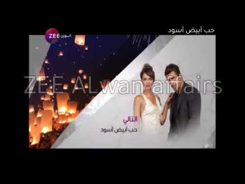 فاصل مسلسل حب ابيض اسود التالي زي الوان 2021