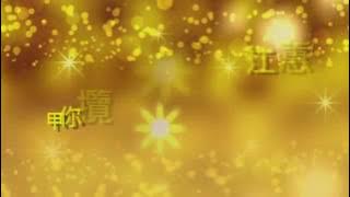 KA LI LAM TIAU TIAU chiang hui karaoke No vocal