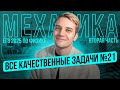 Решаем ВСЕ прототипы Nº21 | Механика | Вторая часть ЕГЭ 2026 по физике