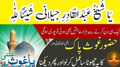 ya Shaik Abdul Qadir jilani ka powerful wazifa, msr quadri