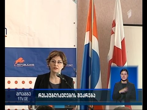 \"რესპუბლიკური პარტია\" საკუთარ მხარდამჭერებს და მოსახლეობას დღეს თელავში  შეხვდება