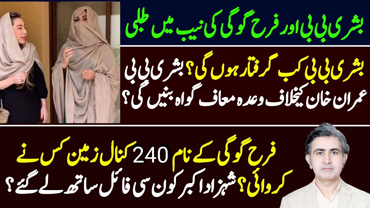 When wl Bushra BB be arrested?Who gave land to Bushra BB n Farah?Bushra ...