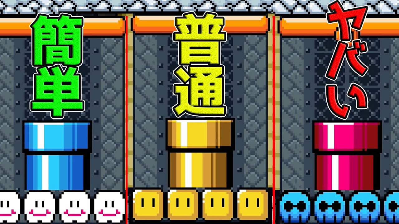 難易度「ヤバい」が本当にヤバかった【マリオメーカー２実況】