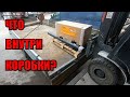 Нереально крутой подарок для КАМАЗ МАНИПУЛЯТОР