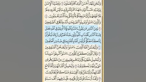 القرآن الكريم سورة العنكبوت من الايه الكريمه 1 إلى الآية الكريمة 23 محمد ايوب