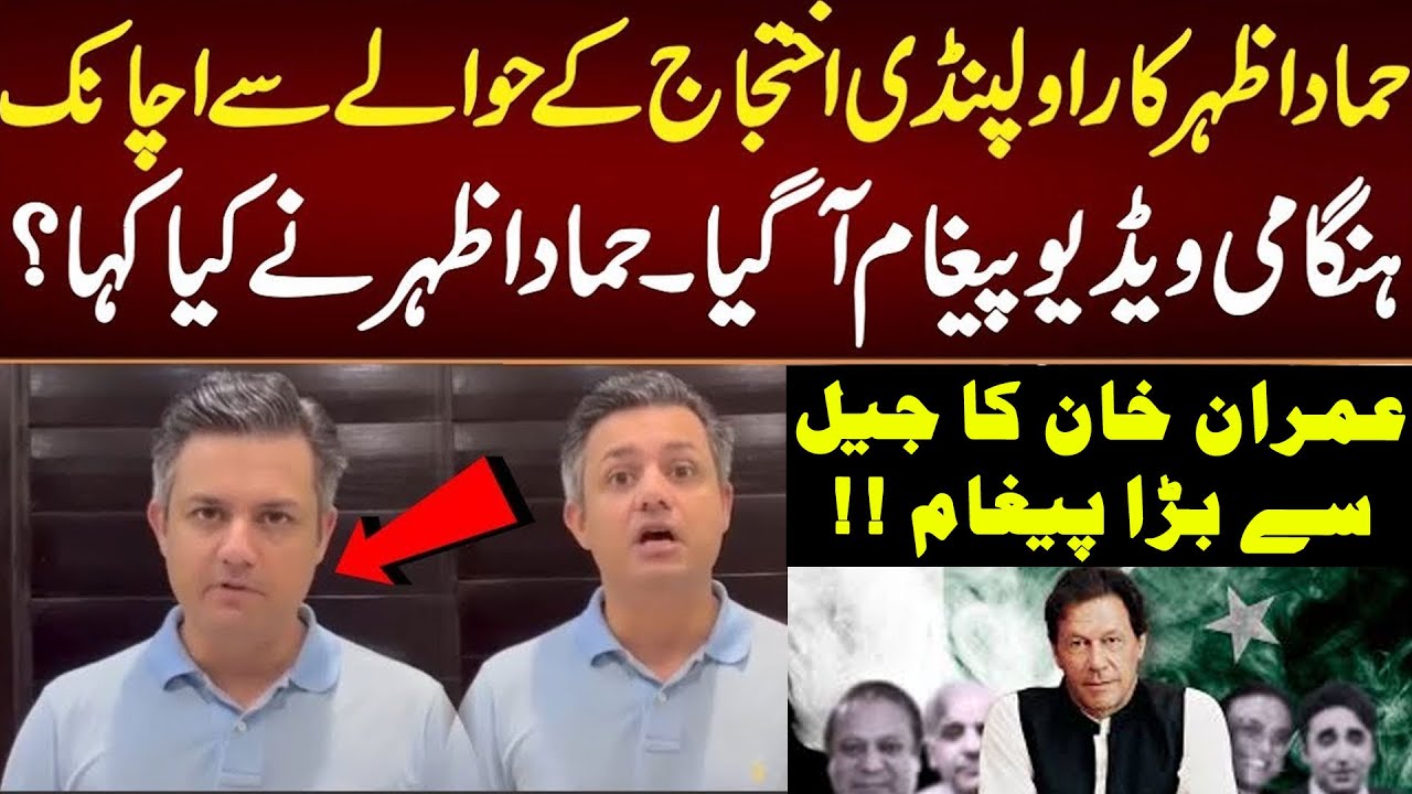 Azhar Rwp PTI Leader Hammad Azhar Message for Tomorrow Protest | Rawalpindi ...