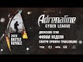 Adrenaline Cyber League | Дивизион STAR (финал 4-й недели)