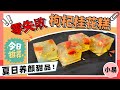 【桂花糕食谱】枸杞桂花糕-零技巧3步驟零失敗簡單做，夏日養顏甜品 吃一口會花香撲鼻 Wolfberry Osmanthus Flower Jelly #桂花糕食谱 #杞子桂花糕 #桂花糕 #杞子