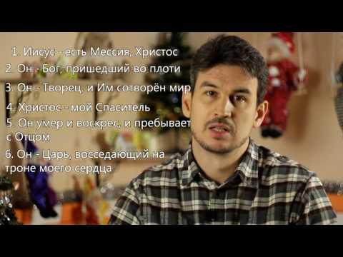 Дом на скале. Урок 18. Исповедь