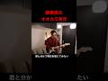 #弾き語りギター #藤巻亮太 #オオカミ青年