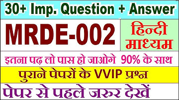 MRDE 002 important questions with answer in Hindi | mrde 002 Previous Year Question Paper