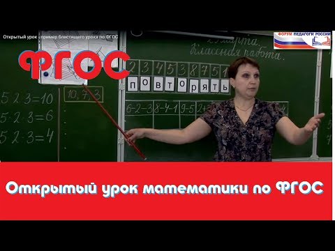 Открытый урок видео по математике в 4 классе по фгос школа россии моро