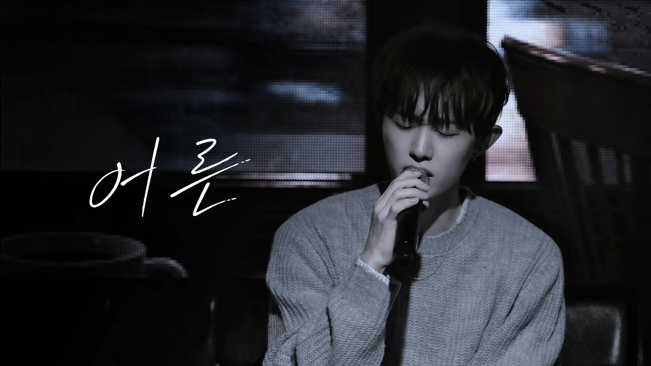 260228 몬트 빛새온 – 어른(원곡:Sondia) '나의 아저씨 OST' 4K 직캠 | SEASON 2 CINEMA 2부