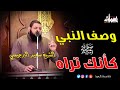 وصف النبي ﷺ كأنك تراه خطبة الجمعة للشيخ سعيد البرجيسي حفظه الله mp3