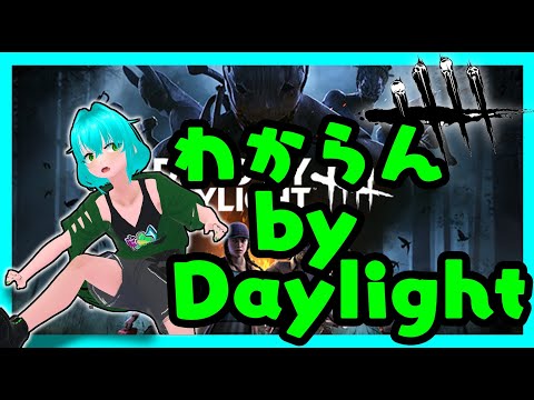 わからん by Daylight