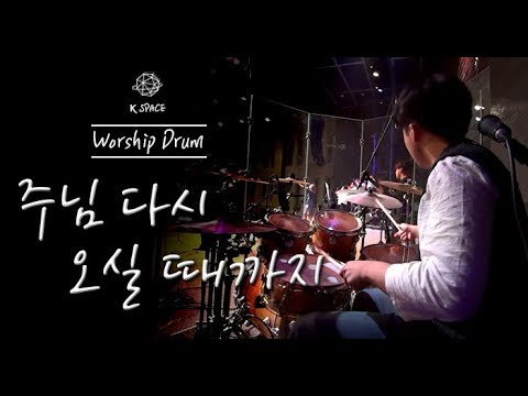 주님 다시 오실 때까지ㅣShiE K Ver