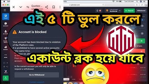 Quotex Account Blocked Problem 🥲🔥আনব্লক করার সহজ উপায়😍😱