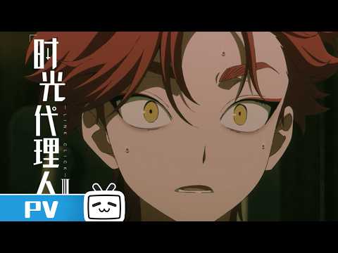 "Link Click 3" EP7 Trailer【Made By BIlibili】
