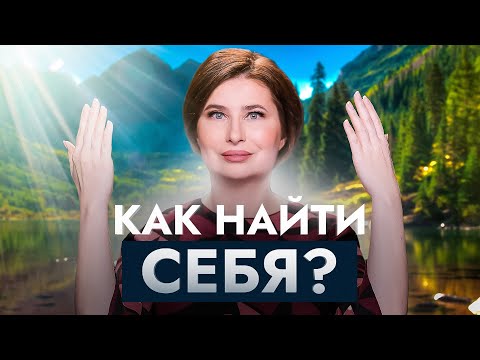 Предназначение — глобальный ОБМАН? Вот почему ты все еще не нашел свое место в жизни…