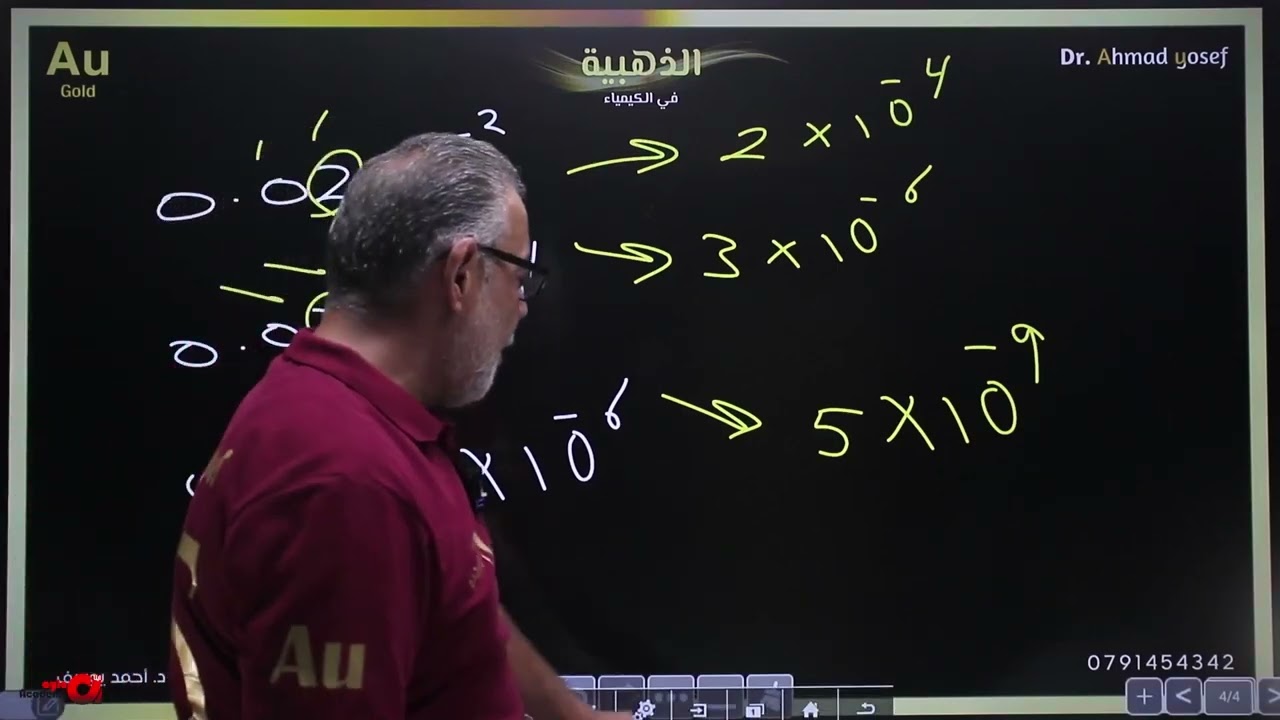 توجيهي 2007 || حصة 2 ( الرقم الهيدروجيني PH )  د. أحمد يوسف المزرعاوي