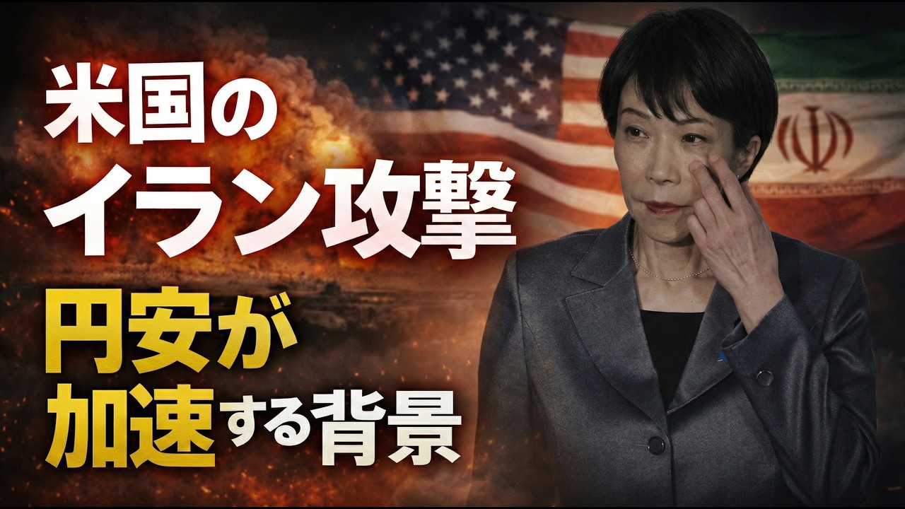 円安も加速。イスラエル・イラン紛争は原油価格を押し上げ。記者・澤田晃宏さん。一月万冊