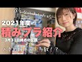 【積みプラ】入手困難なキット多数！？ ガンプラに約３年費やした結果！ガンプラ女子の積みプラ紹介 gunpla gundam plamo plamodel