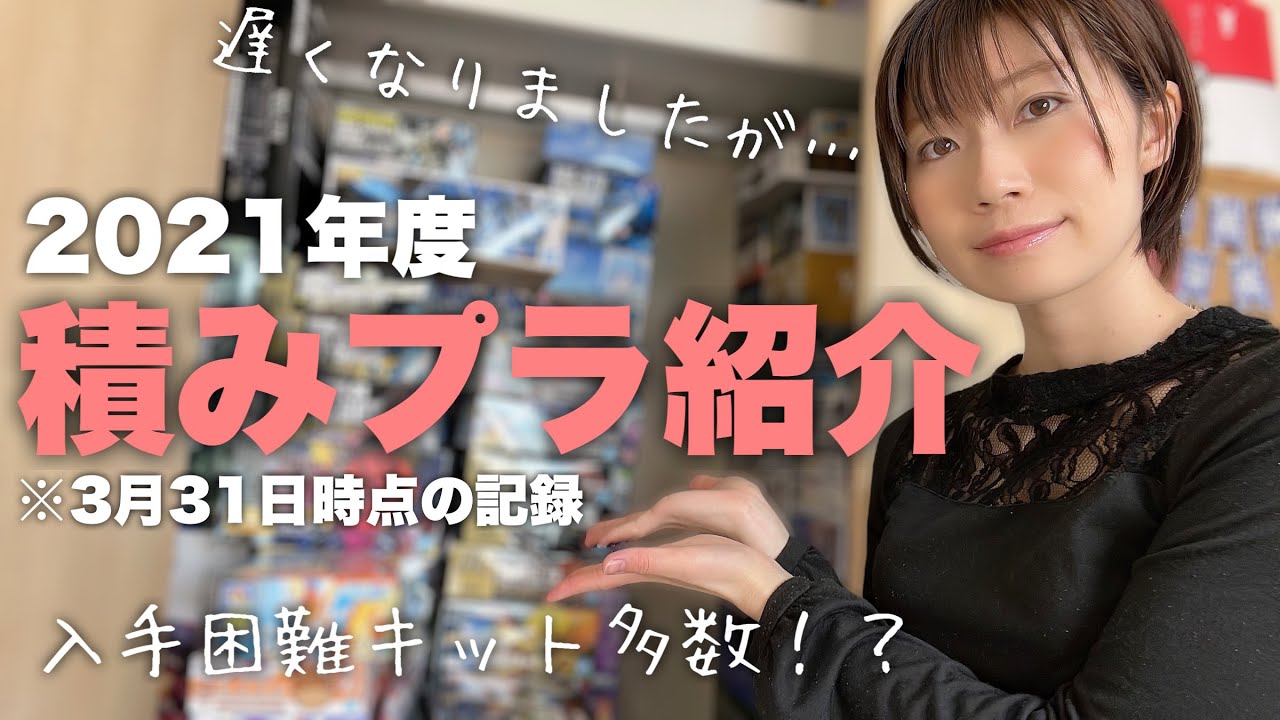 積みプラ】入手困難なキット多数！？ ガンプラに約3年費やした結果