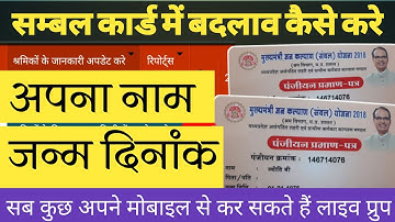 Sambal card me naam kaise change kare | Sambal card me date off birth kaise change kare | sambal |