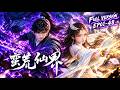 🦇【FULL完結】EP01-48一口氣《蠻荒仙界/Wild Immortal Realm》#動態漫畫 #動畫 #小說改編 #奇幻 #穿越 #重生 #冒險 #系統 #熱血 #comics #anime
