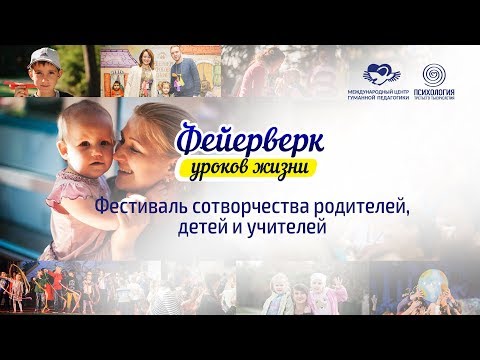 Фестиваль успешных родителей