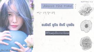 [Thaisub] IU(아이유) _ above the time(시간의 바깥)